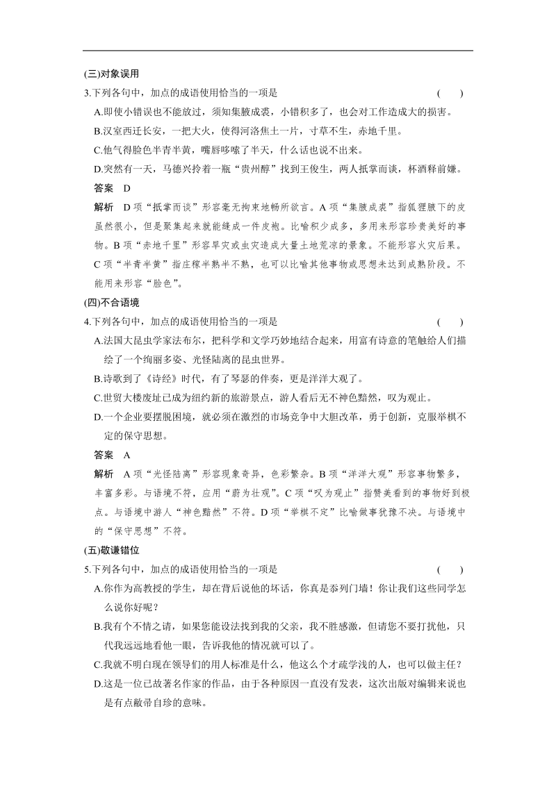 【步步高】高考语文总复习【word活页训练】语言基础知识：成语题题组训练.doc_第2页