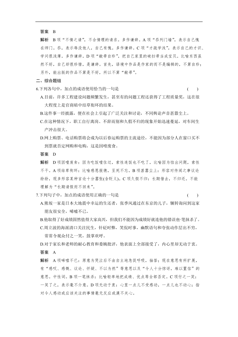 【步步高】高考语文总复习【word活页训练】语言基础知识：成语题题组训练.doc_第3页