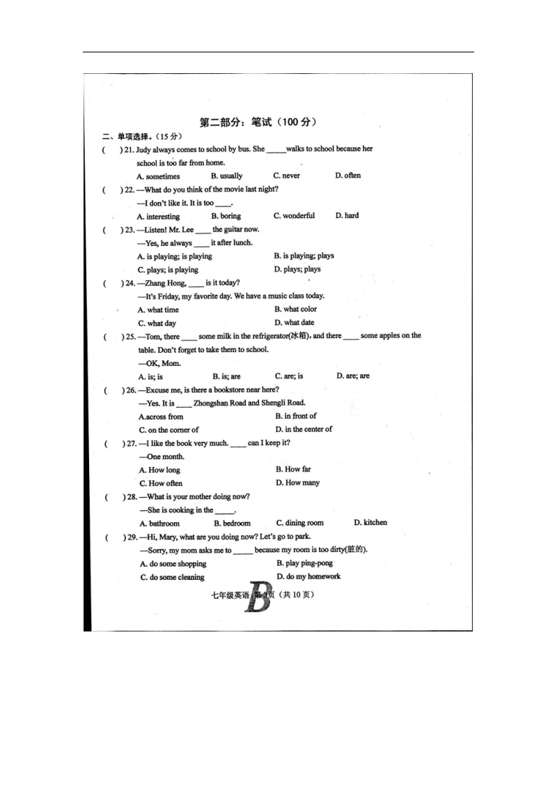 【含答案】河南省宝丰县杨庄镇第一初级英语中学2015-2016年七年级英语下学期期中试题 新人教版.doc_第3页