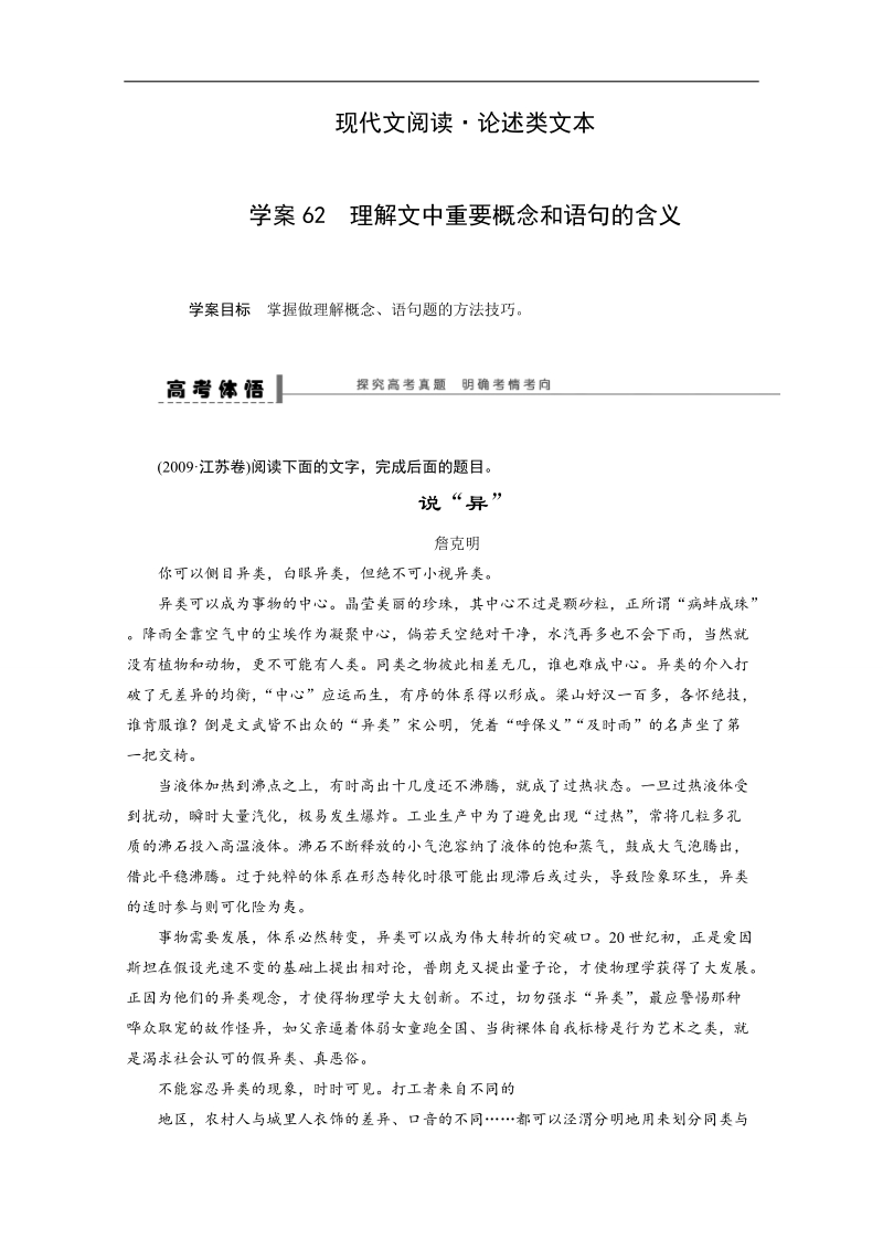 【语文学案精品】高考语文一轮复习（苏教版）学案62 理解文中重要概念和语句的含义.doc_第1页