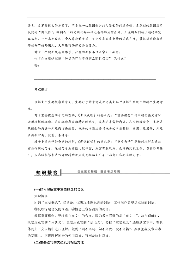 【语文学案精品】高考语文一轮复习（苏教版）学案62 理解文中重要概念和语句的含义.doc_第2页