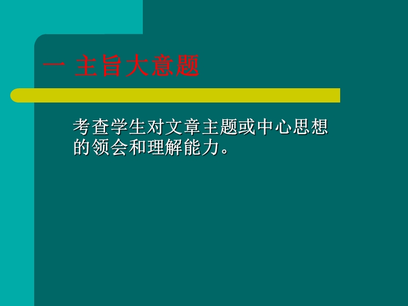 初中英语阅读理解题的解题技巧.ppt_第3页