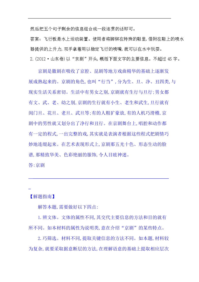 备战2015届语文（人教 通用版）二轮总复习高考分类题库：扩展语句、压缩语段 word版含答案.doc_第2页