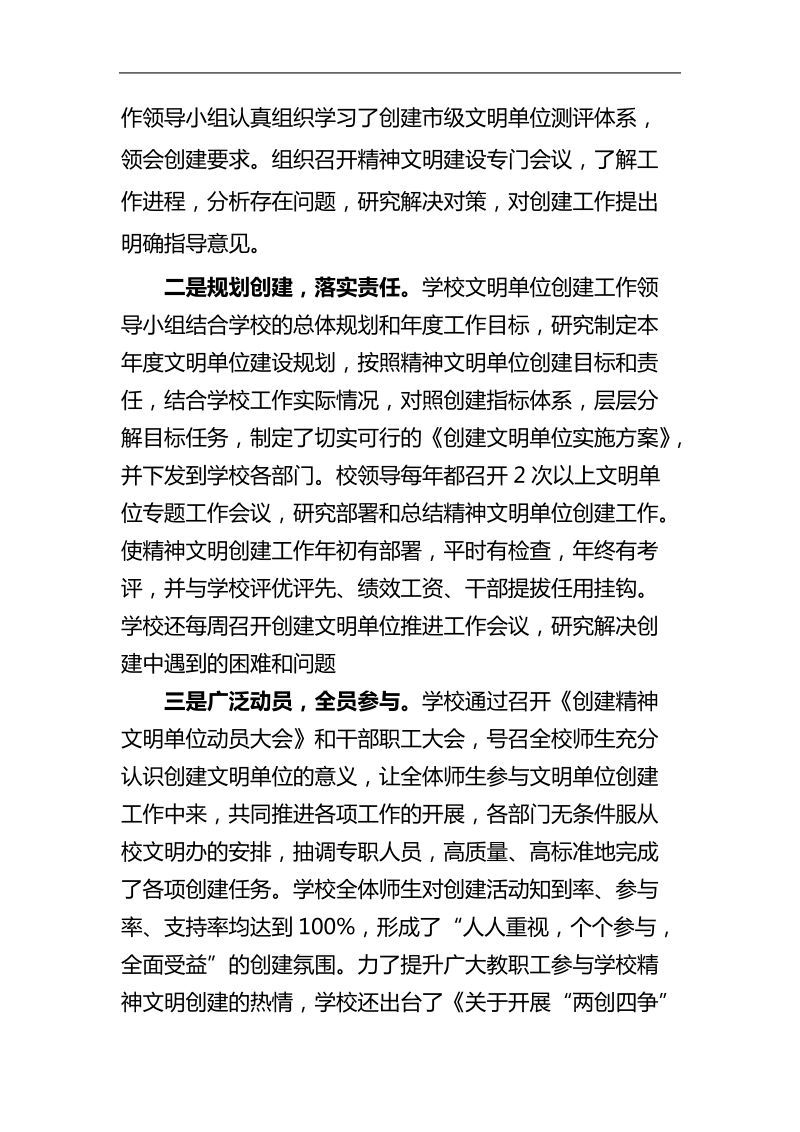 文明单位汇报材料.doc_第3页