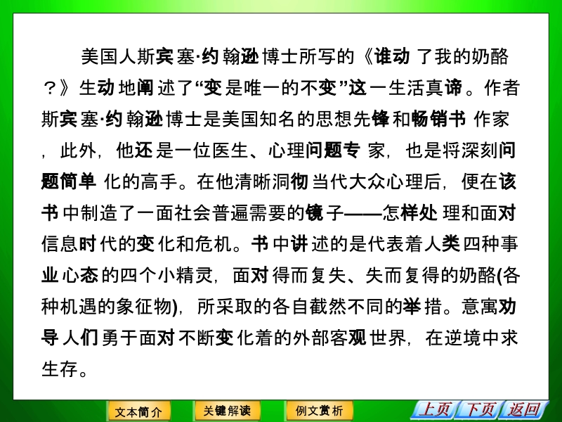 高中语文二轮复习（新课标）课件：2.4.3 谁动了我们的奶酪？（7） .ppt_第3页