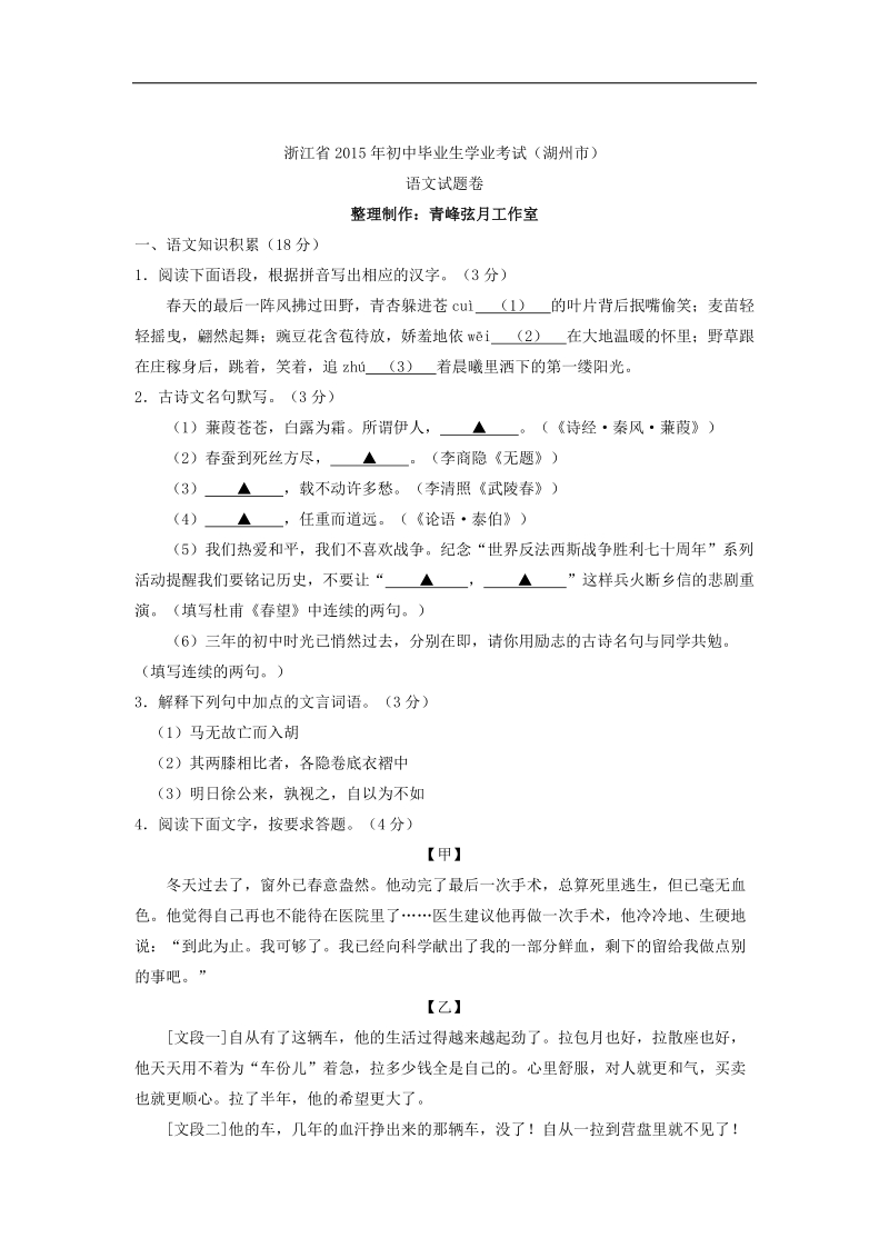 2015年中考试卷：语文（浙江省湖州卷）.doc_第1页