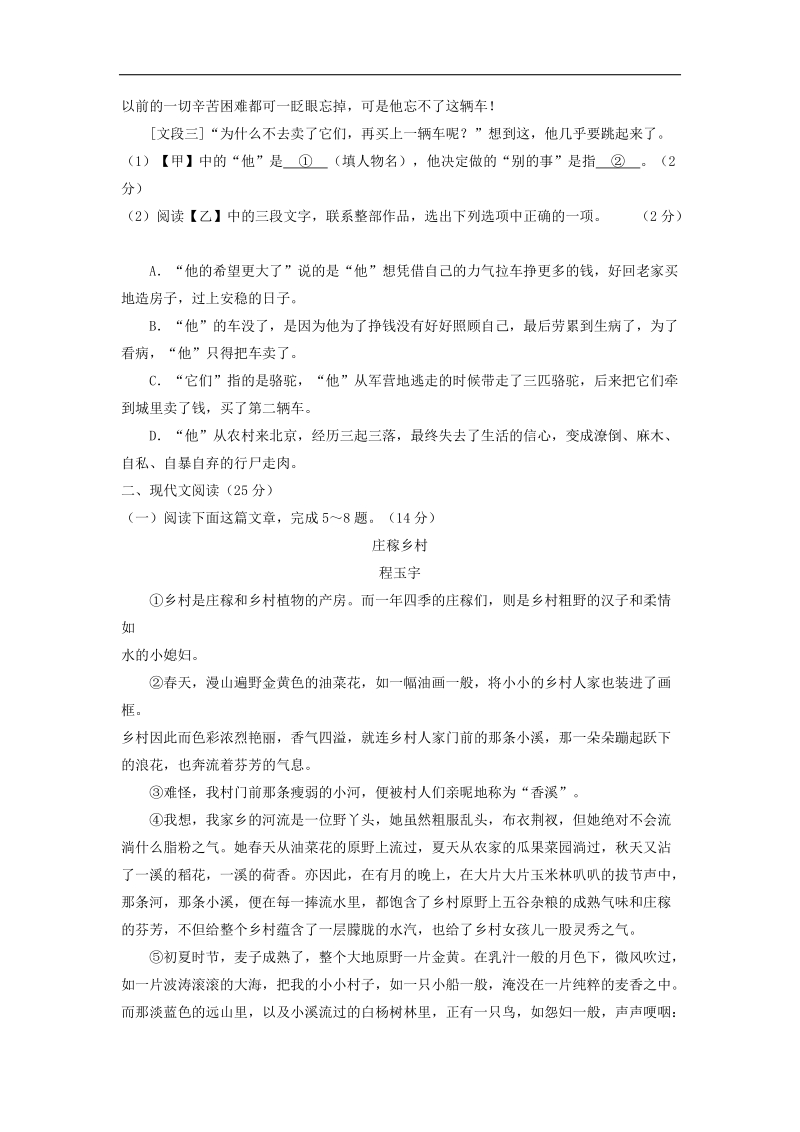 2015年中考试卷：语文（浙江省湖州卷）.doc_第2页