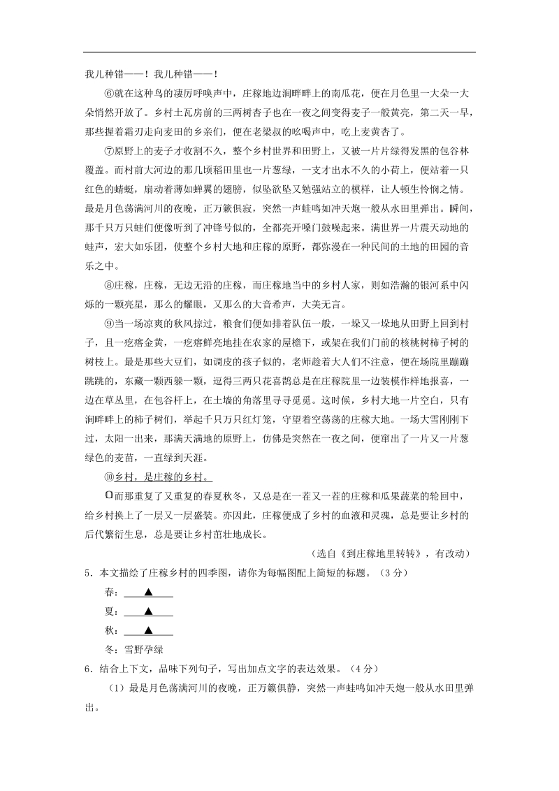 2015年中考试卷：语文（浙江省湖州卷）.doc_第3页