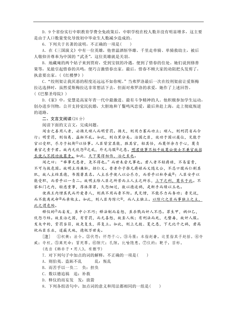 （新课标-江西）2015届高三语文二轮变通专题复习训练：语言基础知识 文言文阅读8 word版含答案.doc_第2页