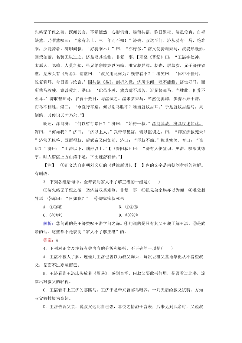 2015高考语文热点题型训练：7-4 古文阅读.doc_第3页