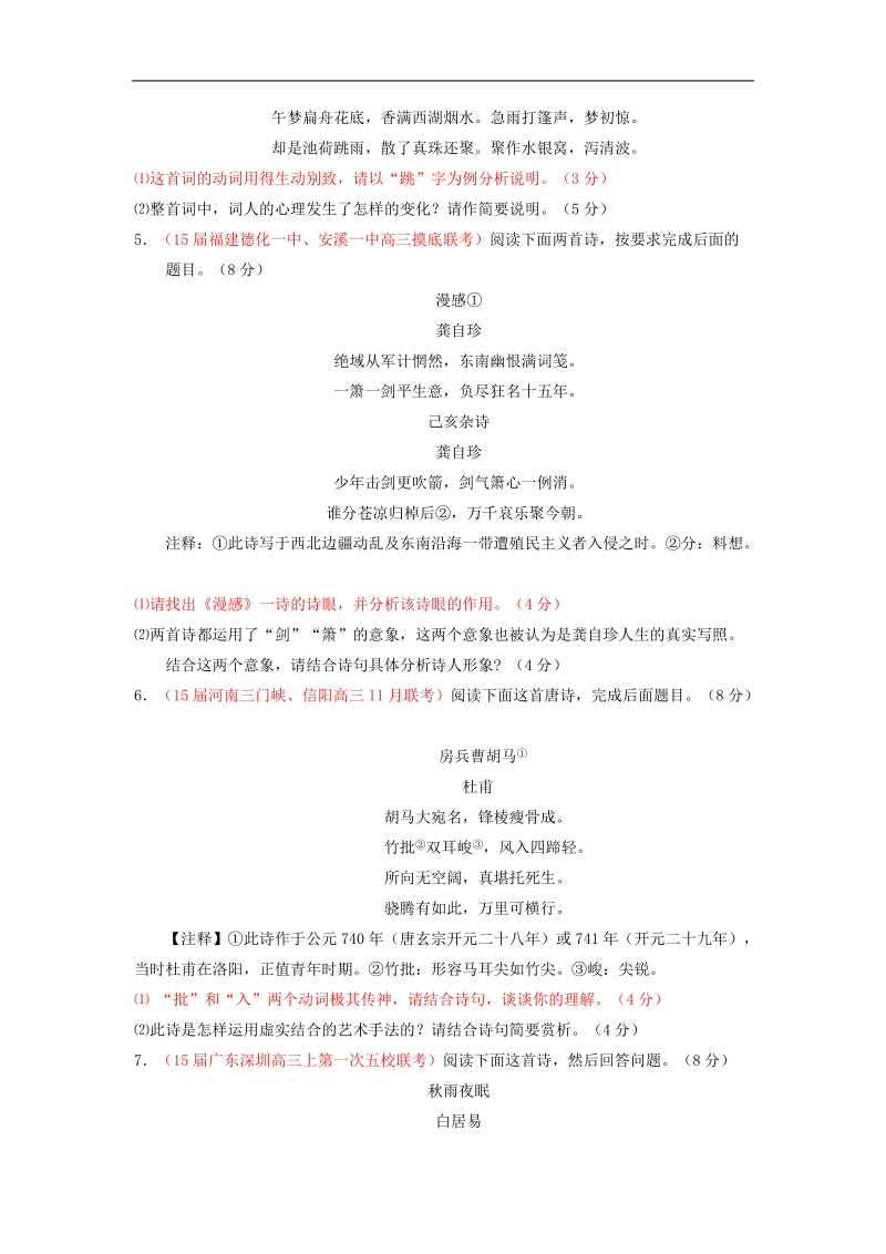 2015届高考语文二轮复习讲练测测试：专题14 鉴赏诗歌的语言.doc_第2页