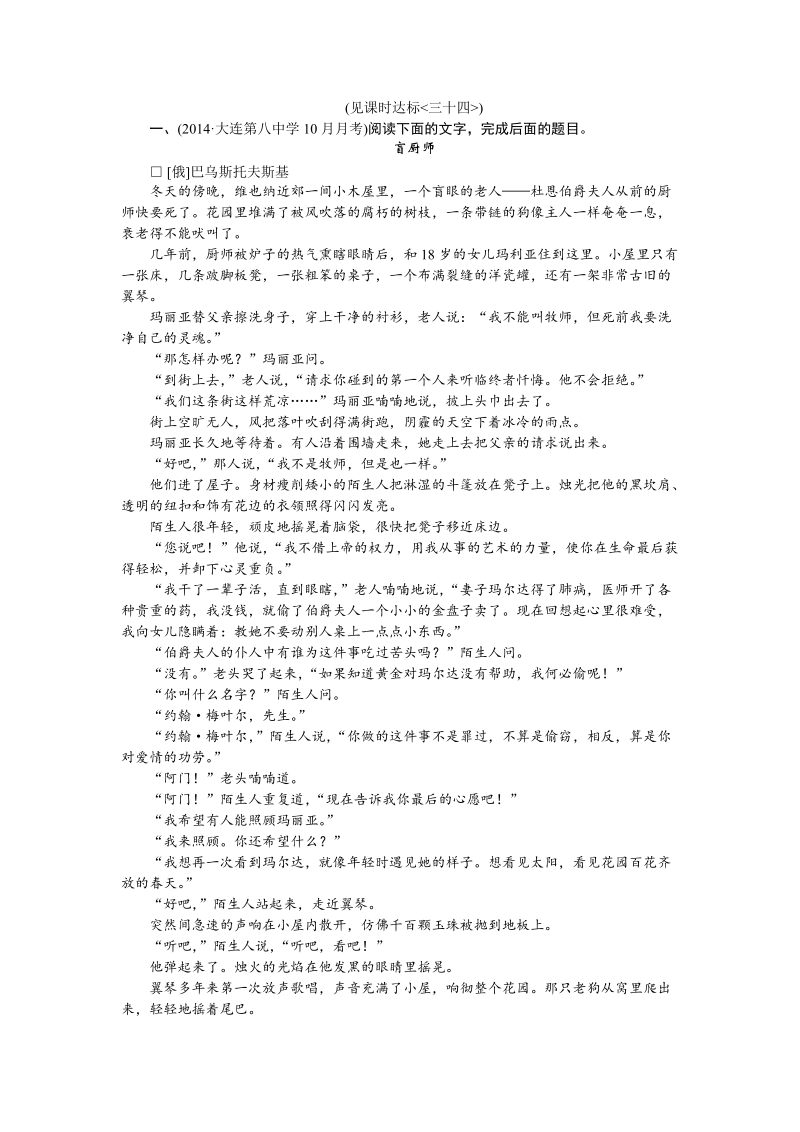 【湘教考】高三语文一轮复习课时达标34.doc_第1页