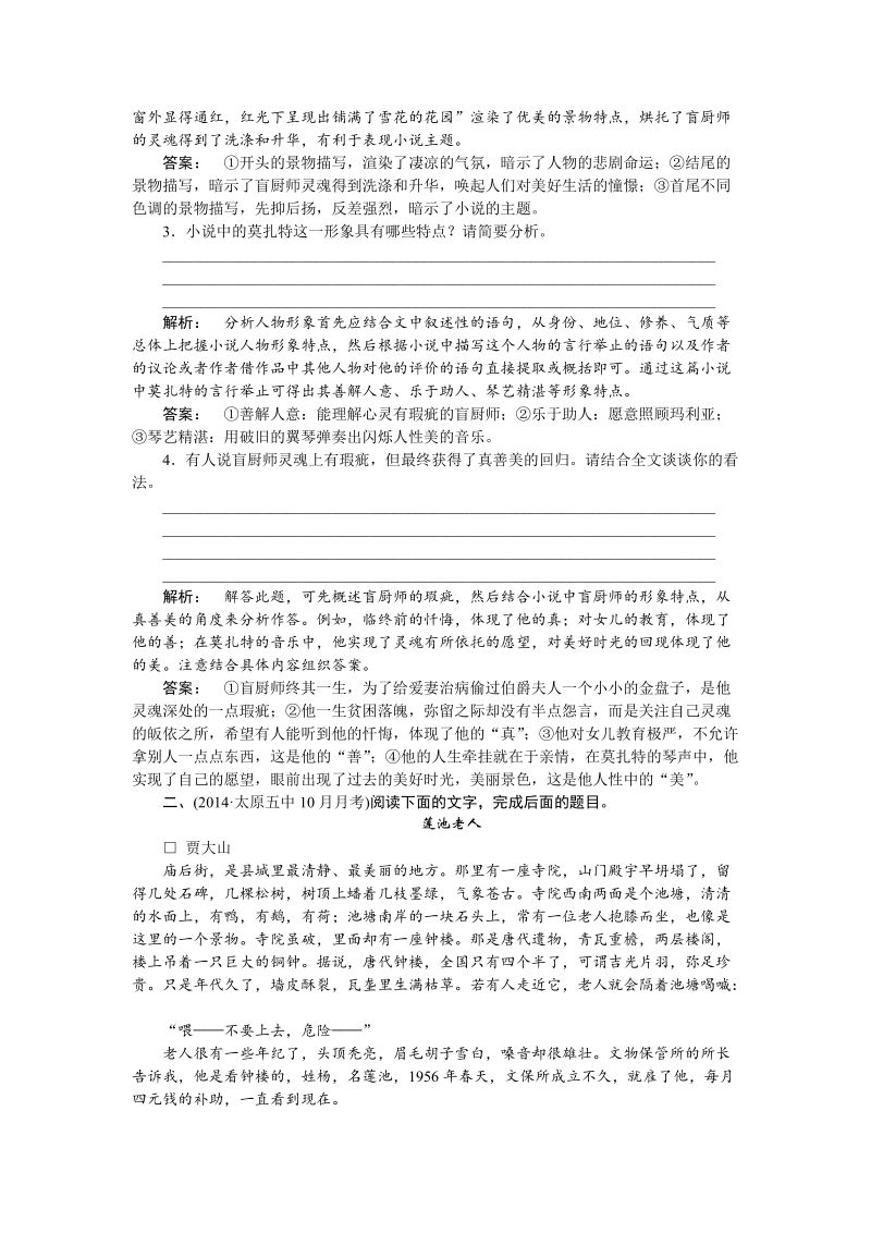 【湘教考】高三语文一轮复习课时达标34.doc_第3页