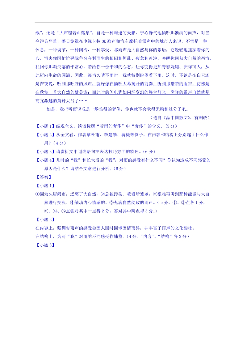 备战2015高考语文走出题海之名校高三模拟试题分省分项精编版（湖南）专题10 散文 .doc_第2页