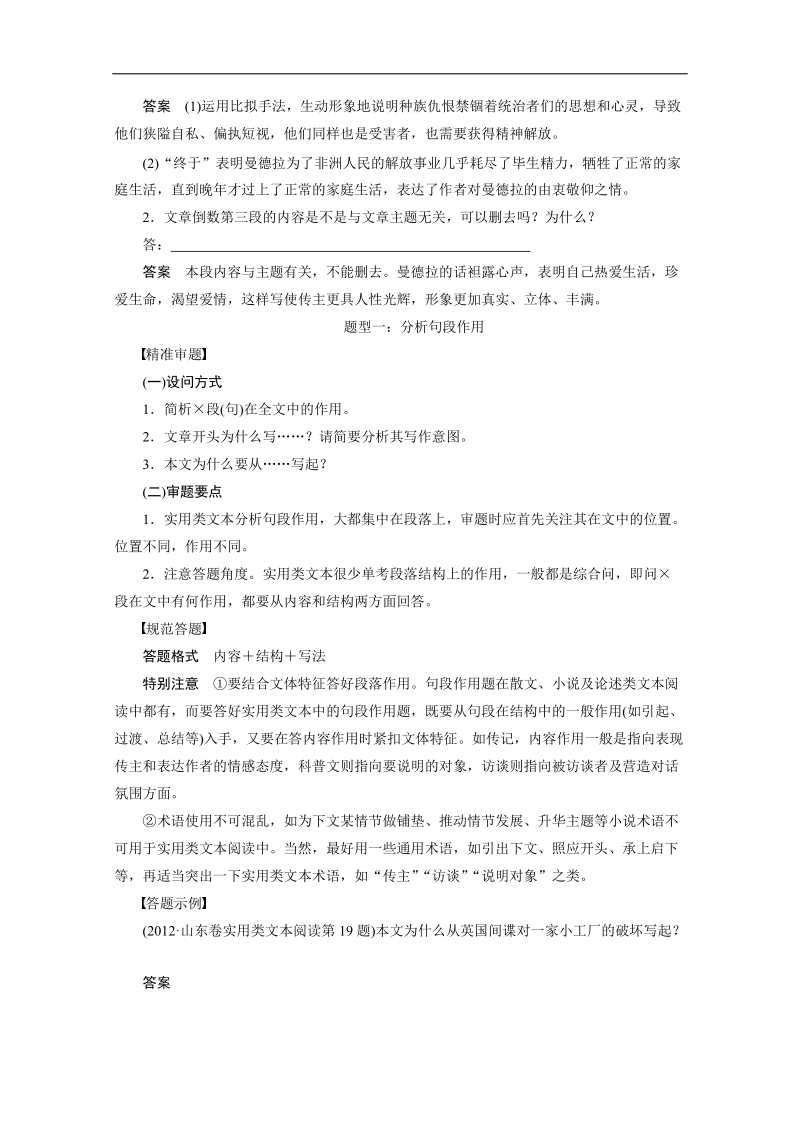 【考前三个月】2015届高考语文（江苏专用）题点训练 第6章题点训练二 word版含答案.doc_第3页