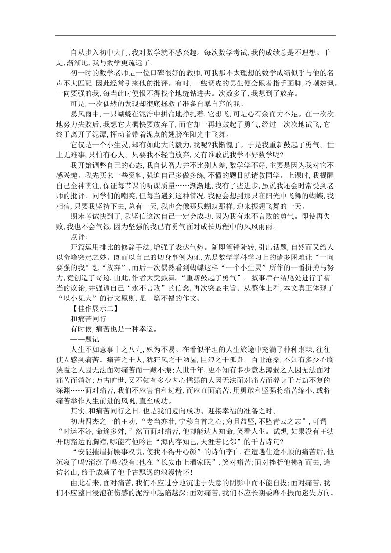 高考作文名师导引及技法指导：命题作文 和______同行.doc_第2页