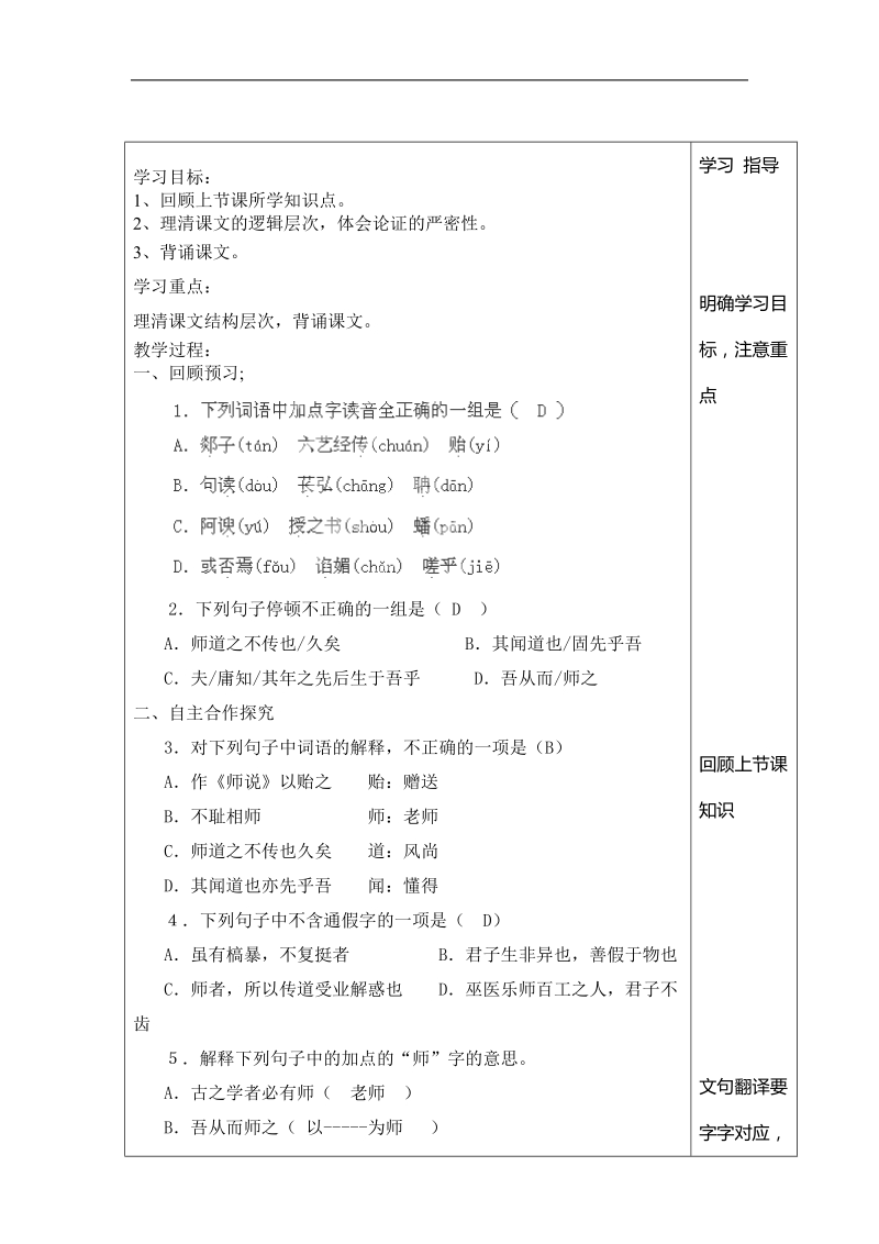 2015－2016年人教版必修3 第11课《师说》学案9.doc_第1页