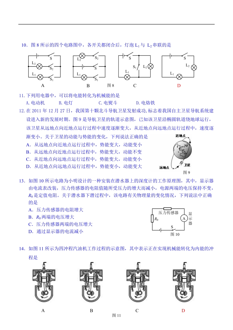 北京市密云2015年中考物理一模试卷.doc_第3页