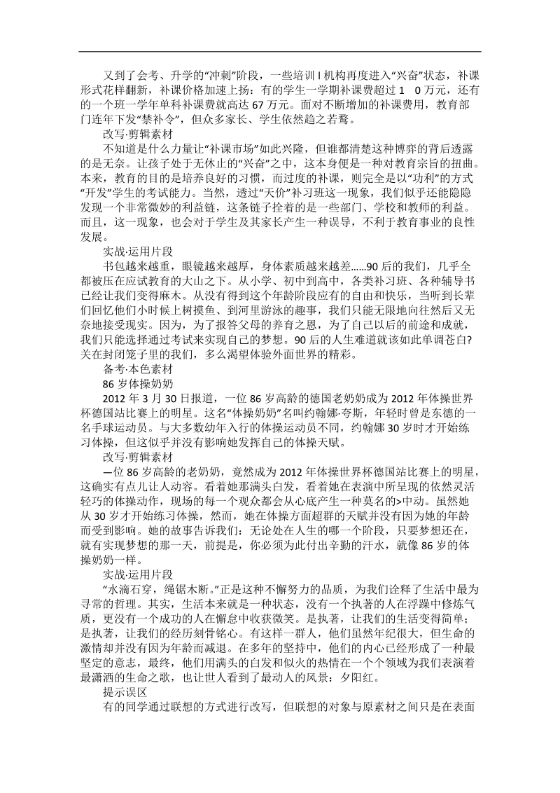 高考满分作文技法：裁剪力3 精致改写.doc_第2页