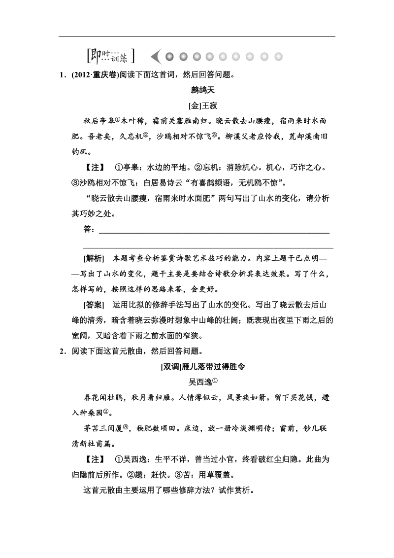 【高考领航】高考语文课标全国卷一轮考点训练：第三章 阅读古代诗歌2-3-3-2.doc_第1页