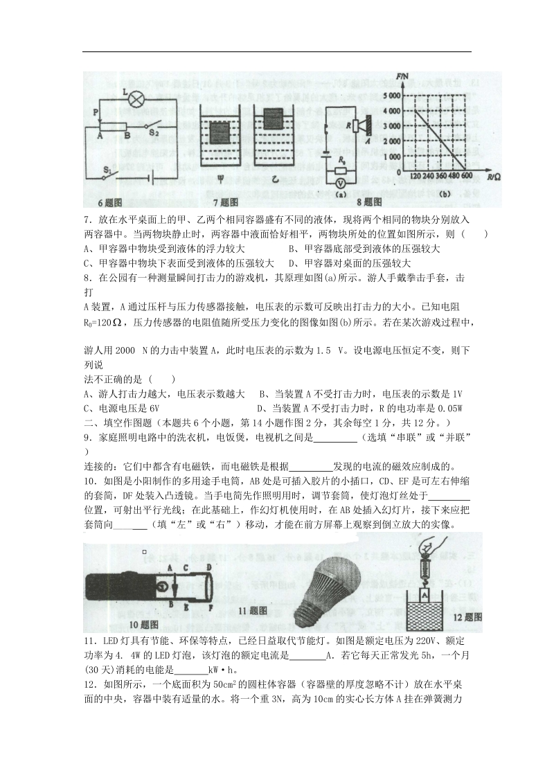 南开中学初2015级14-15年（下）半期试题——物理.doc_第2页