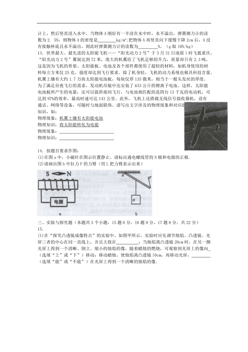 南开中学初2015级14-15年（下）半期试题——物理.doc_第3页