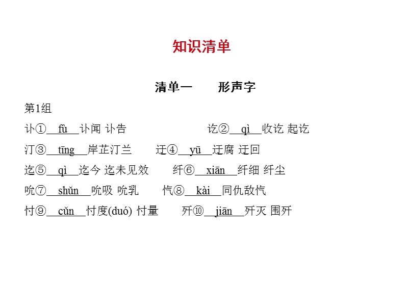 浙江省2019届高三语文一轮复习课件：专题一　现代汉语普通话常用字字音的识记.ppt_第2页