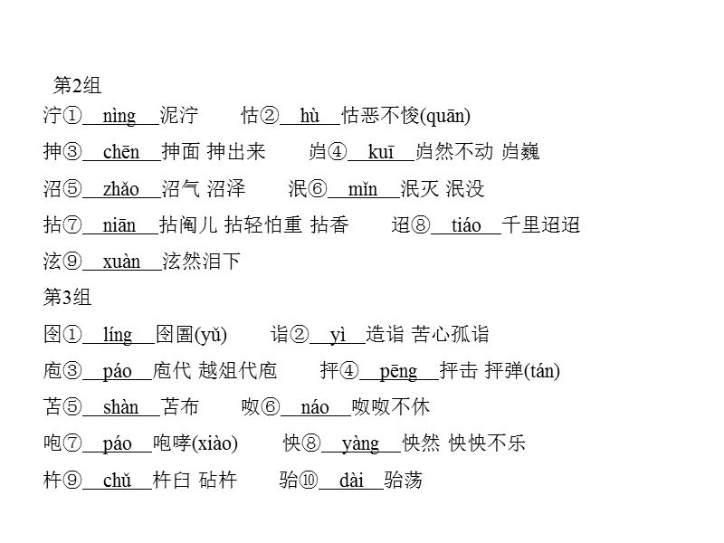 浙江省2019届高三语文一轮复习课件：专题一　现代汉语普通话常用字字音的识记.ppt_第3页