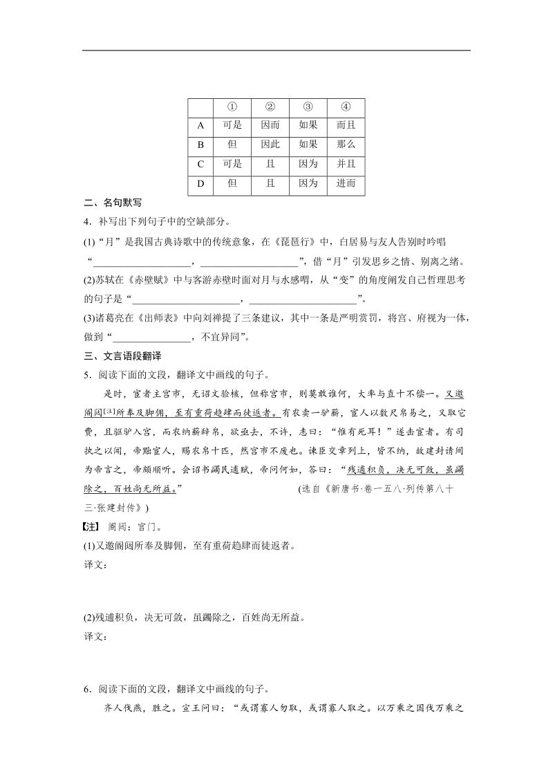 【加练半小时】2018年高考语文（全国通用）专题复习练模块四　语基+默写+文言文阅读  第25练.doc_第2页