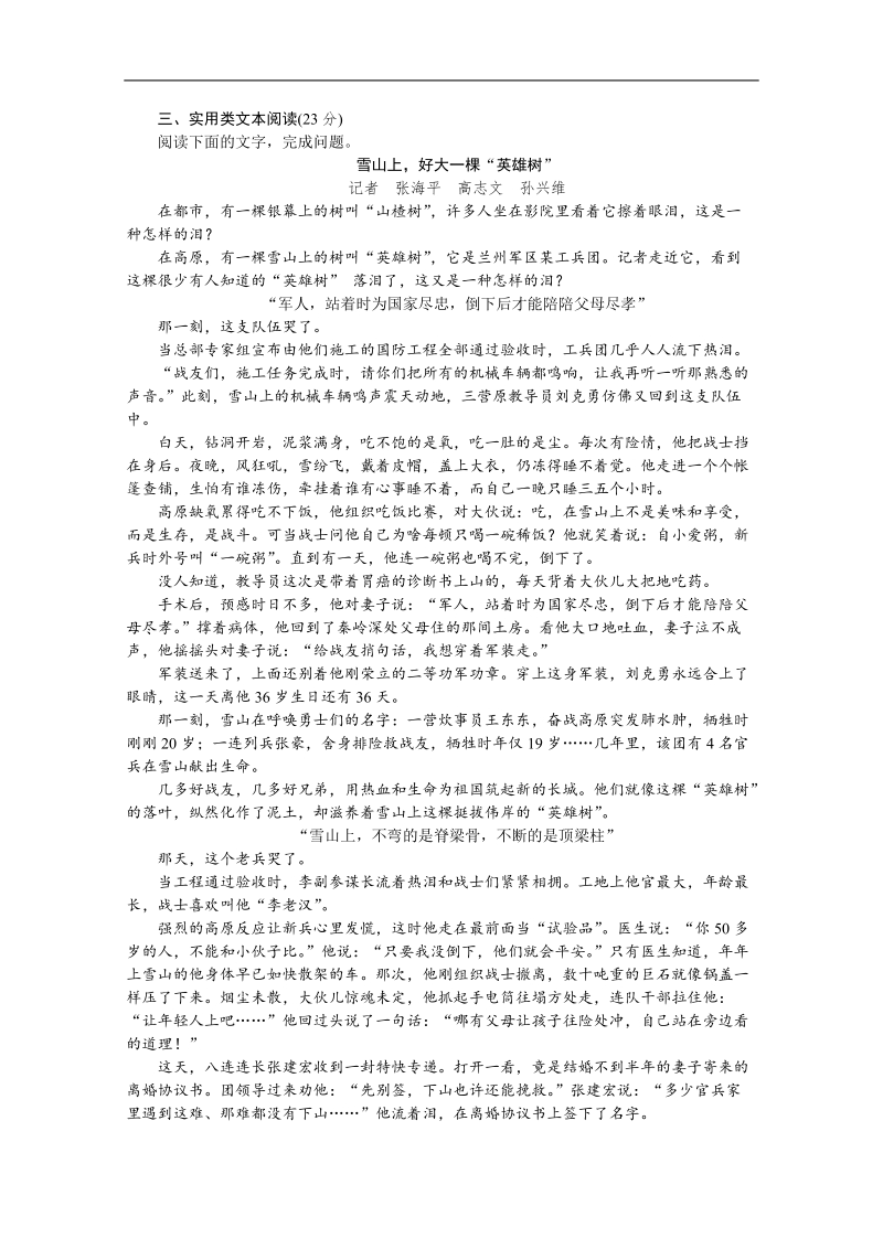 高考语文二轮复习配套作业（解析版）：专项训练(三十九)　[语言基础知识＋实用类文本阅读]（重庆市专用）.doc_第2页