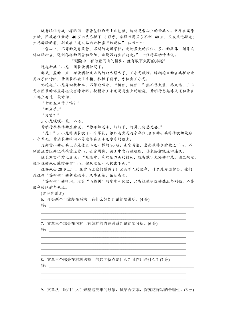 高考语文二轮复习配套作业（解析版）：专项训练(三十九)　[语言基础知识＋实用类文本阅读]（重庆市专用）.doc_第3页