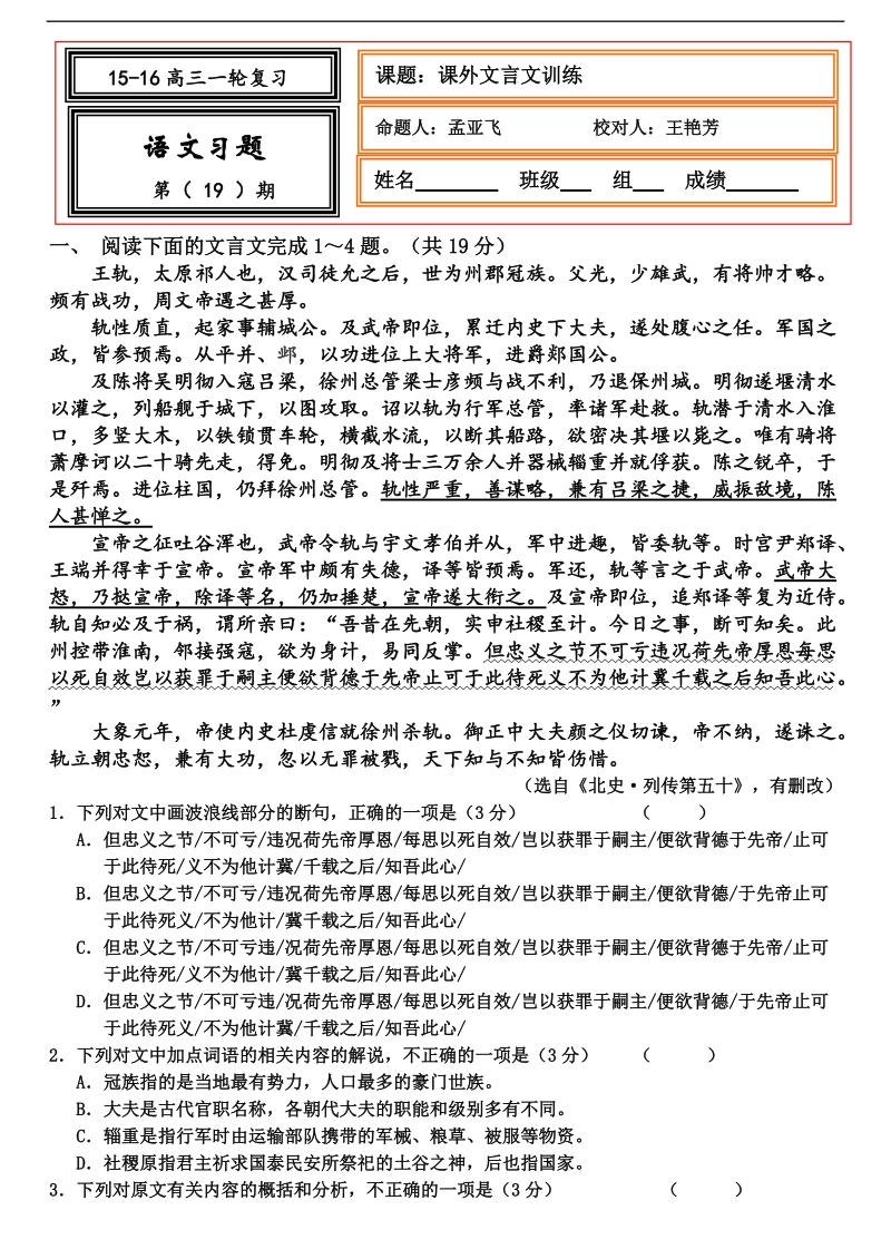 河北省武邑县2015-2016学年高三语文一轮复习课外文言文习题19.doc_第1页