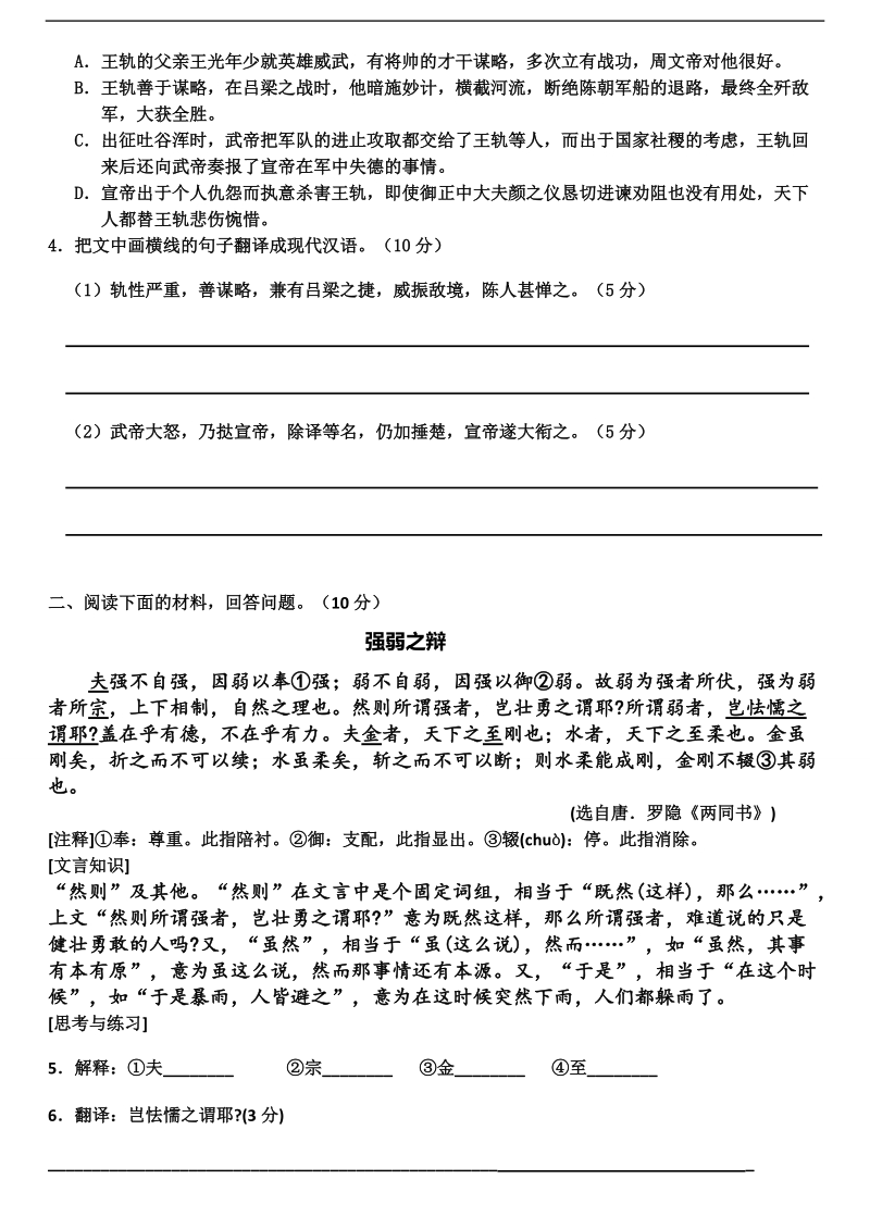 河北省武邑县2015-2016学年高三语文一轮复习课外文言文习题19.doc_第2页