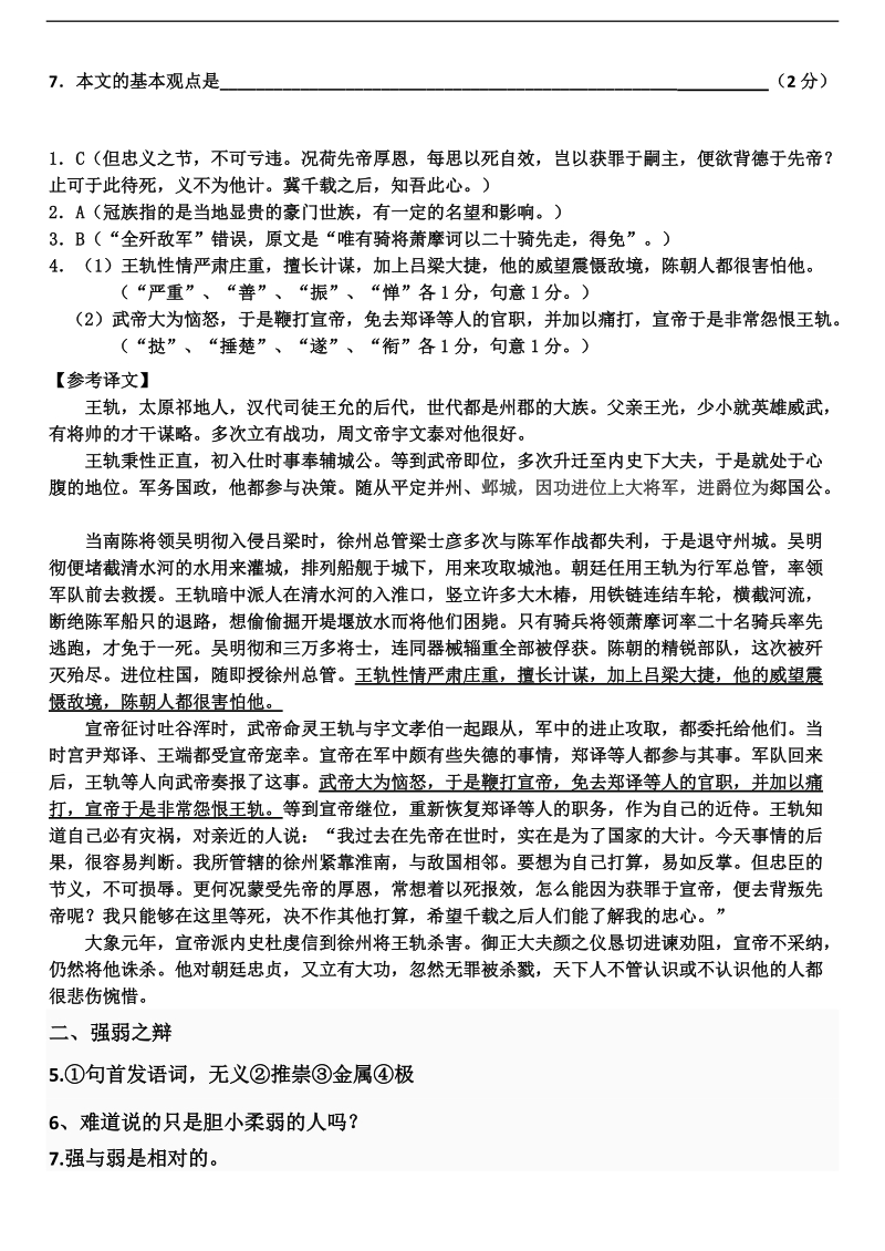 河北省武邑县2015-2016学年高三语文一轮复习课外文言文习题19.doc_第3页