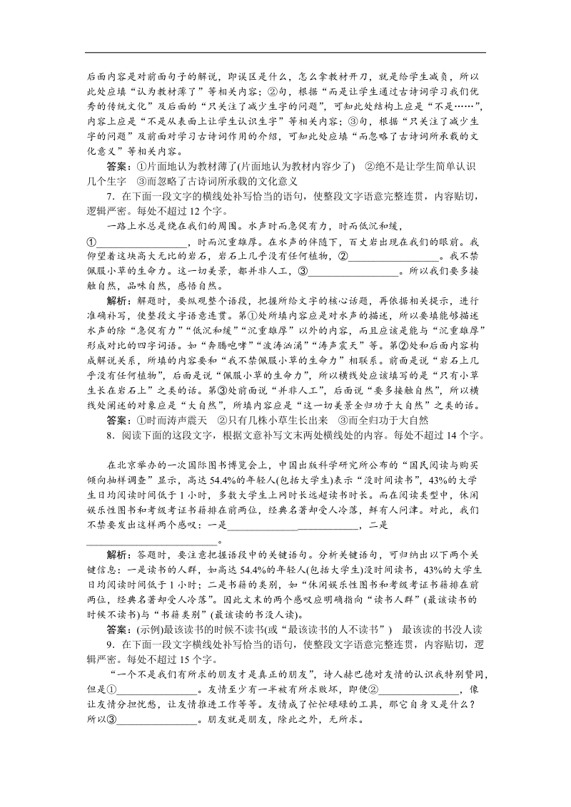 【优化方案】2016届高考语文二轮总复习讲义练习（全国卷ⅱ）：第六章 语言文字运用 专题四提升训练.doc_第3页