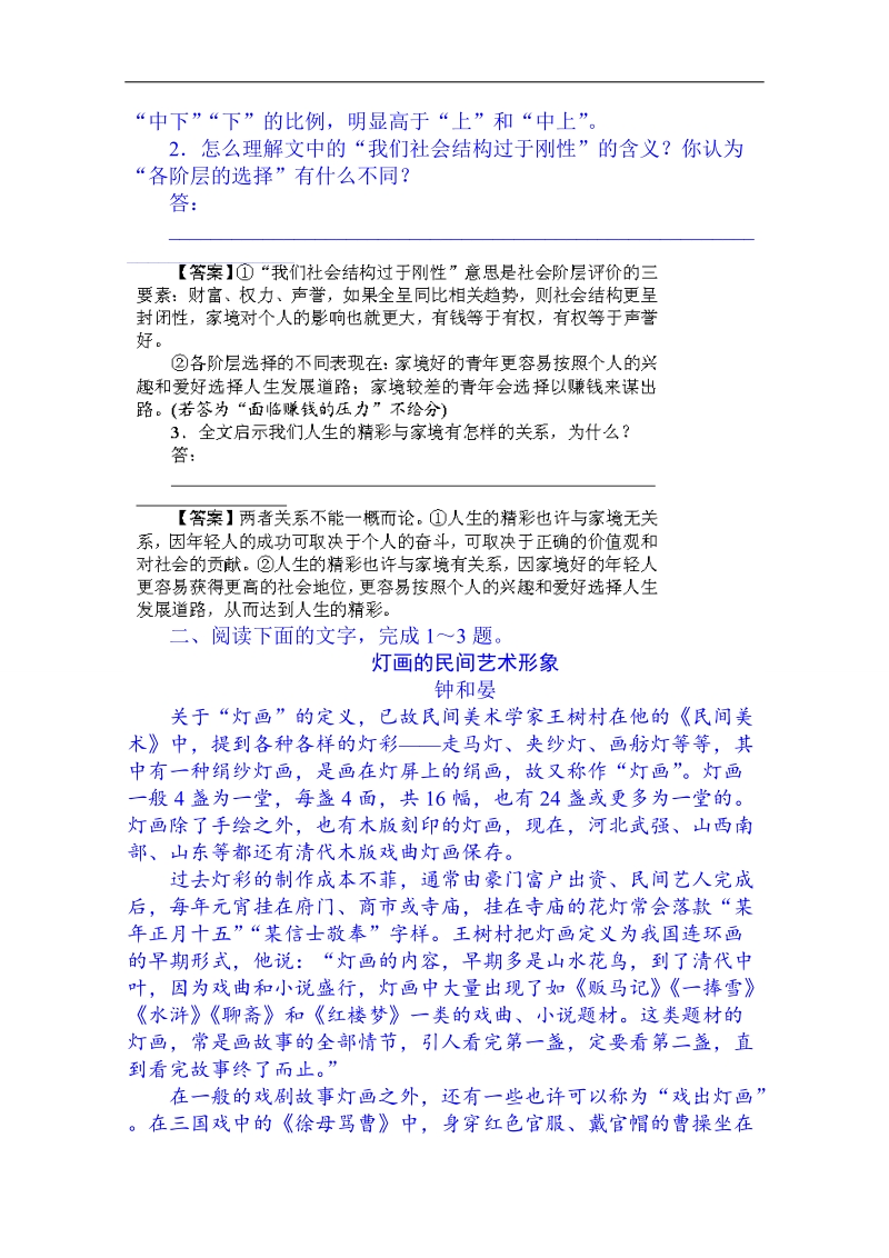 黑龙江省2014届高考语文考前随堂训练：训练19 报告、科普文阅读.doc_第3页