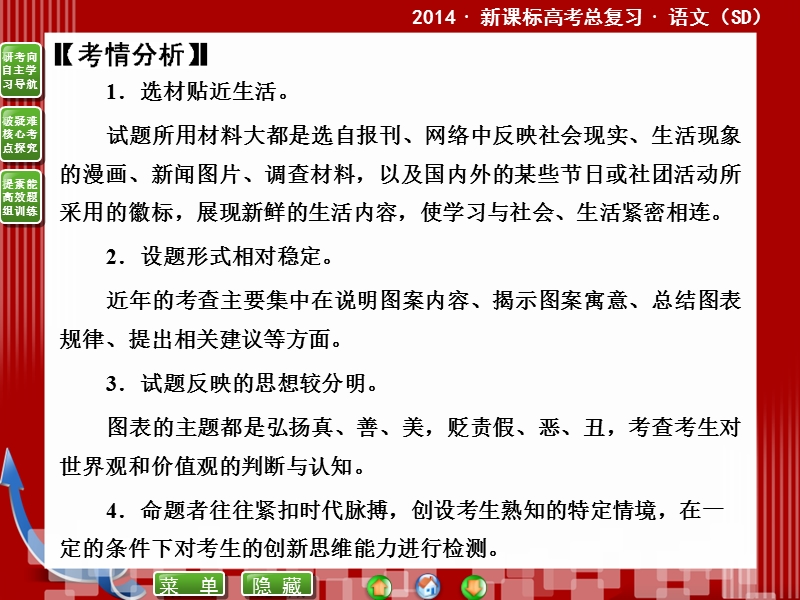 2014届高考语文二轮复习课件 ：8.1 图文转换 .ppt_第2页