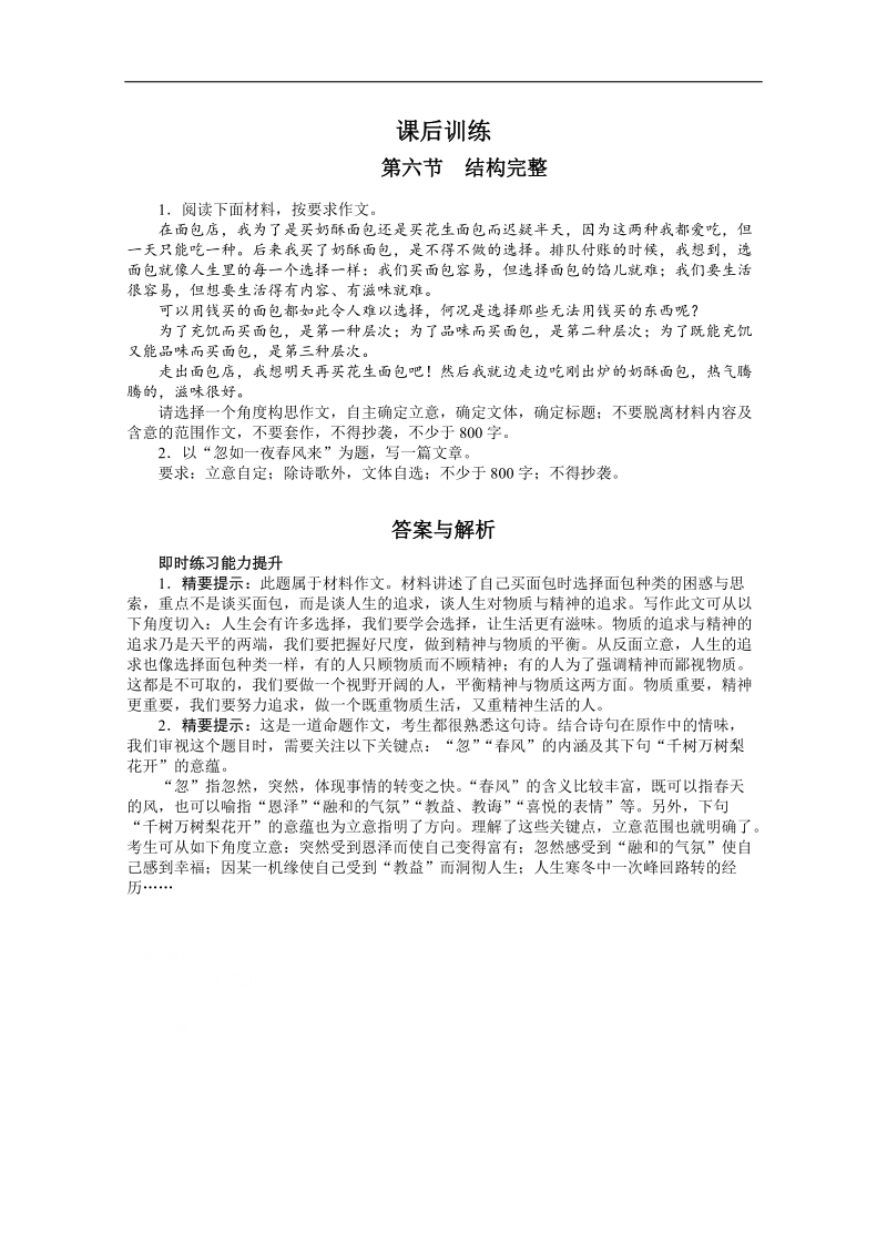 高考总复习语文课标版专题十四基础等级部分第六节结构完整练习.doc_第1页