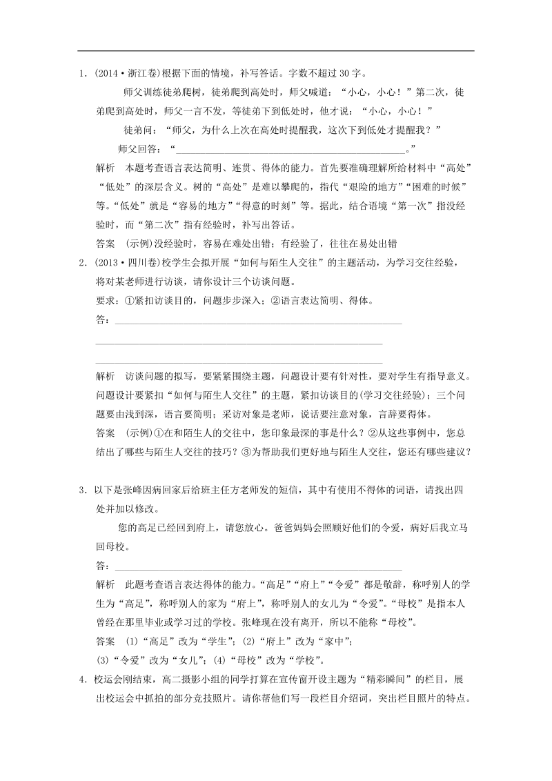 2015高考语文专题复习点拾成金：第1章 增分突破4 得体修改和情境写作.doc_第1页