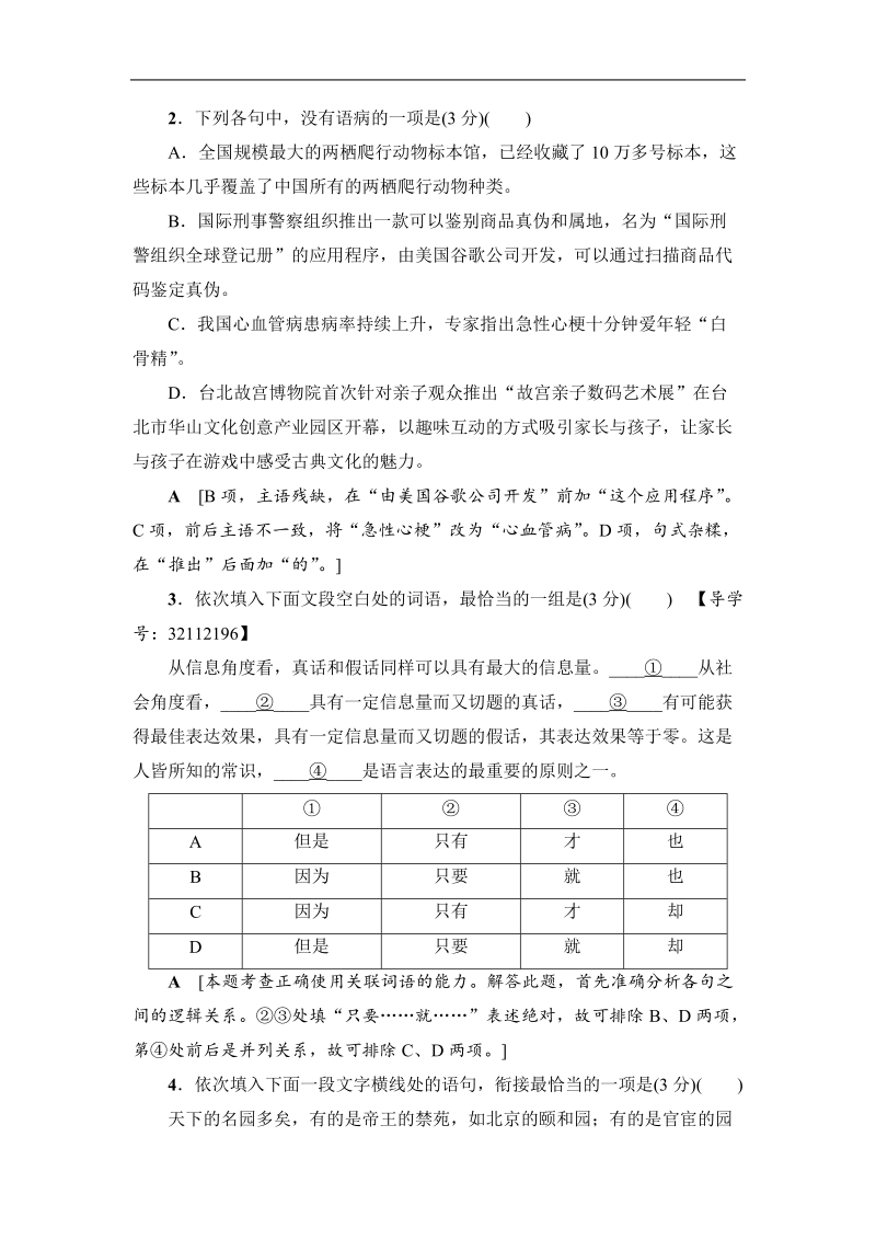 【课堂新坐标】2017届高三语文（通用版）二轮复习 题型组合滚动练27.doc_第2页