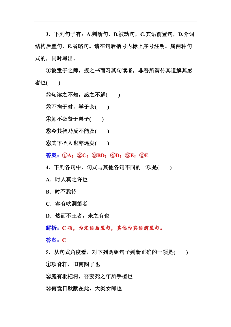 【金版学案】高考语文一轮复习课时作业：专题12理解并翻译文中的句子(含断句).doc_第2页