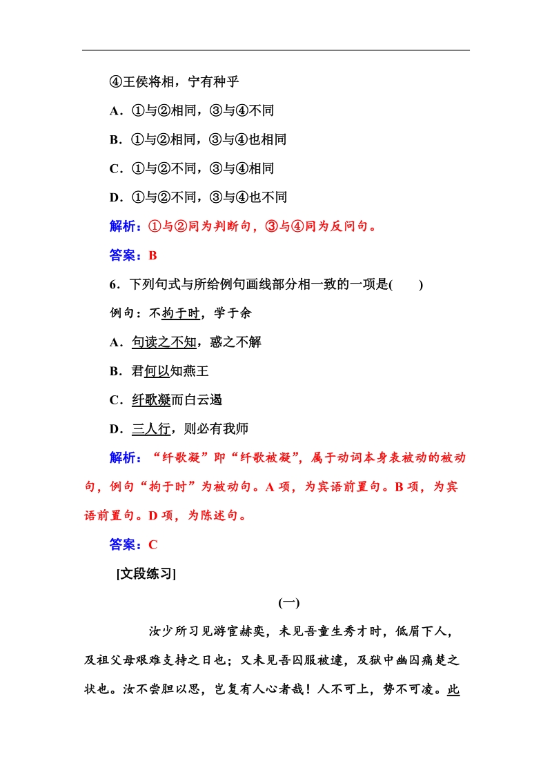 【金版学案】高考语文一轮复习课时作业：专题12理解并翻译文中的句子(含断句).doc_第3页