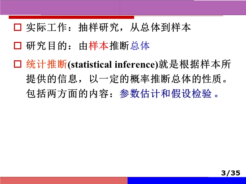 医学统计学-可信区间.ppt_第3页