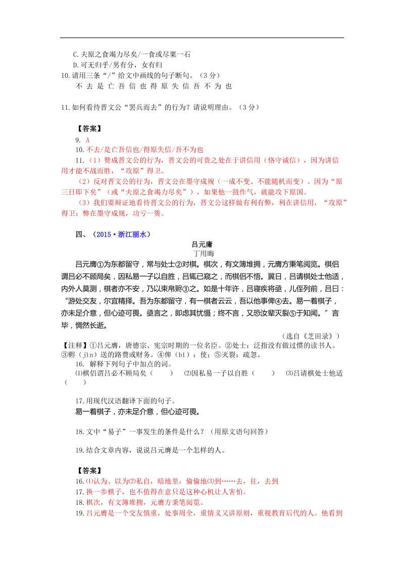 2015-2016学年九年级语文中考专题复习 文言文阅读 27 专题二十七  课外文言文阅读.doc_第3页