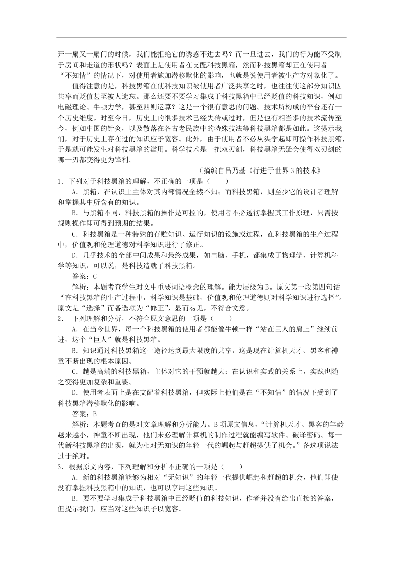 高三语文二轮复习精品教学案：【专题九】现代文阅读（一）社会科学类文本阅读.doc_第2页