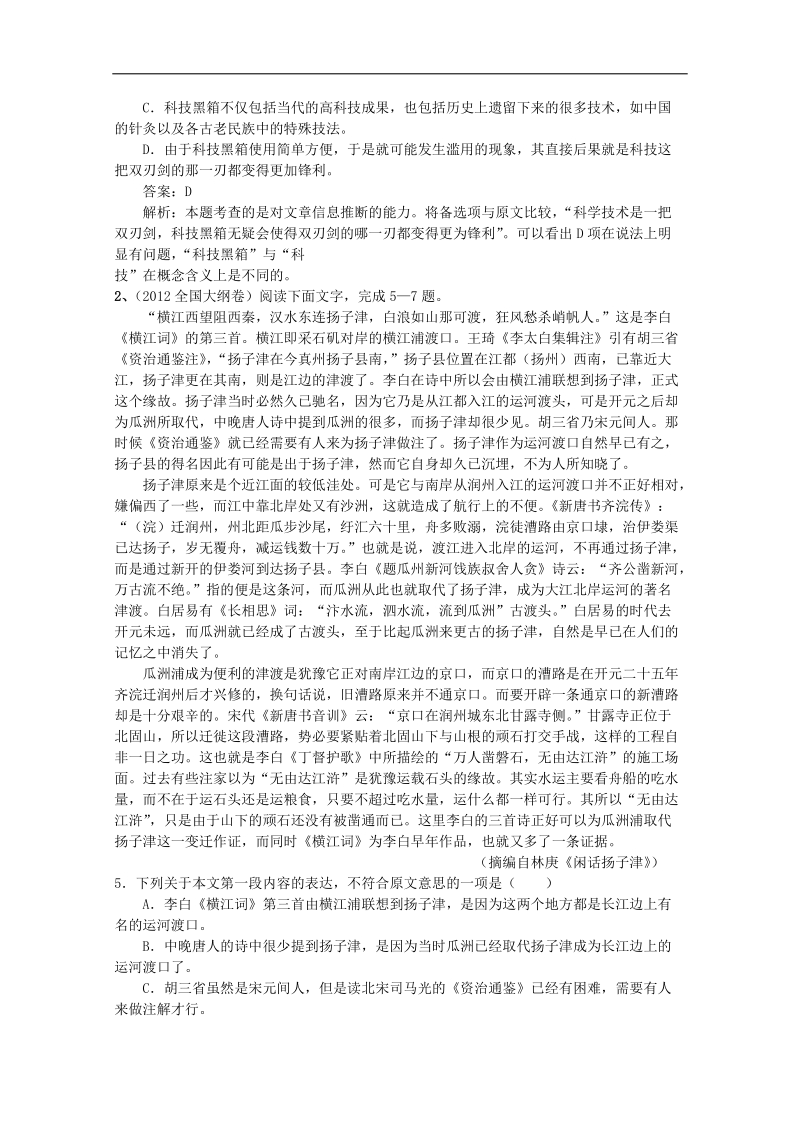 高三语文二轮复习精品教学案：【专题九】现代文阅读（一）社会科学类文本阅读.doc_第3页