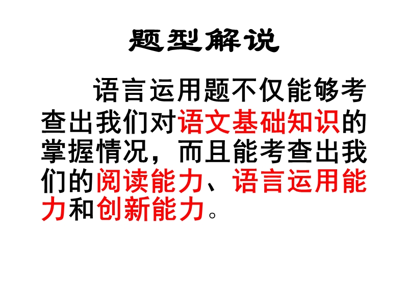 备战高考语文总复习：语言运用.ppt_第3页