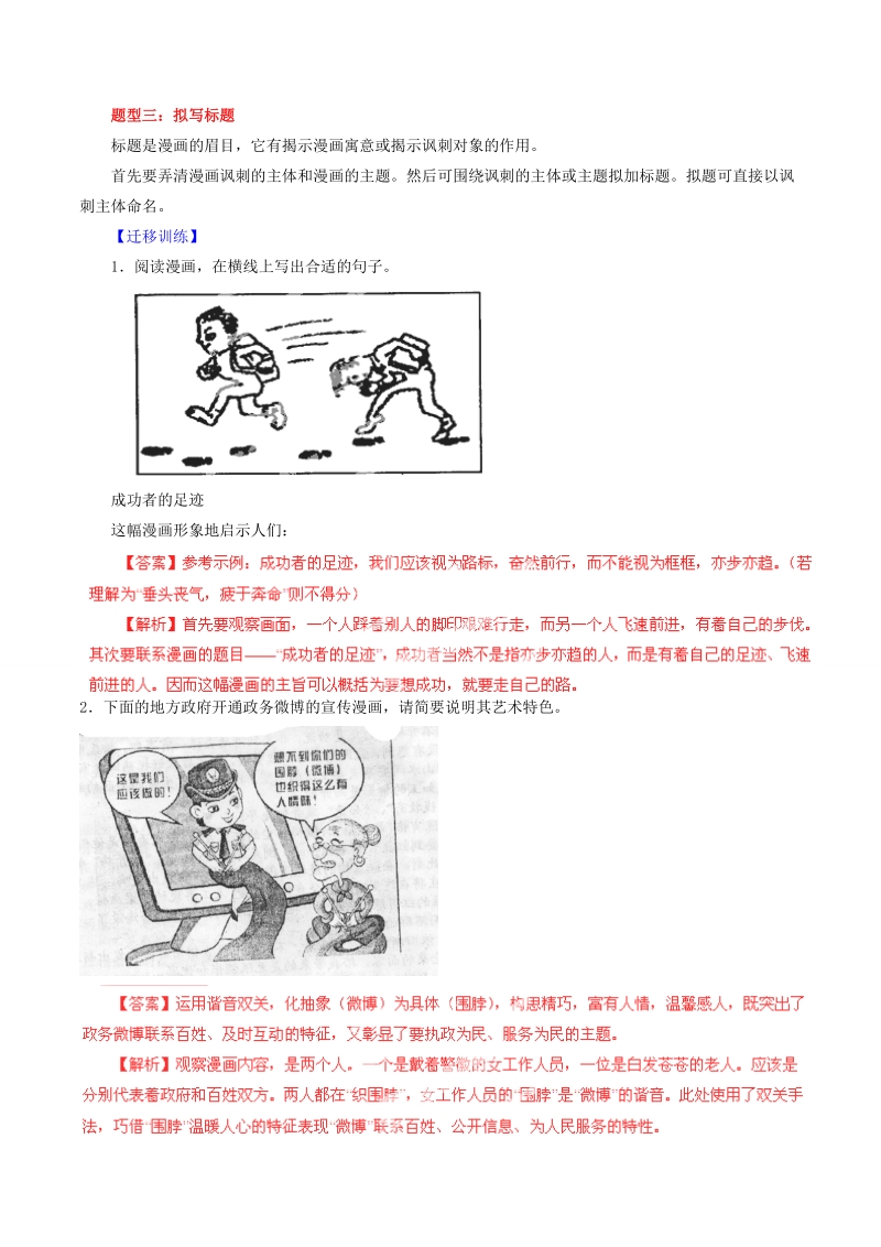 【讲练测】高考语文一轮复习 专题09 图文转换讲案（含解析）.doc_第2页