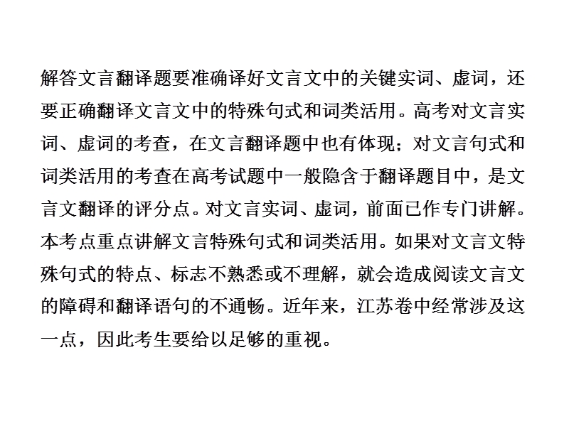 2017优化方案高考总复习·语文（江苏专用）课件：第2部分专题1考点四 .ppt_第3页