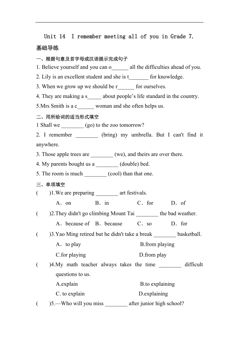 [学海风暴]2016年度人教版九年级上教学课件、同步练、语法专练：unit 14  i remember meeting all of you in grade 7 练习二.doc_第1页